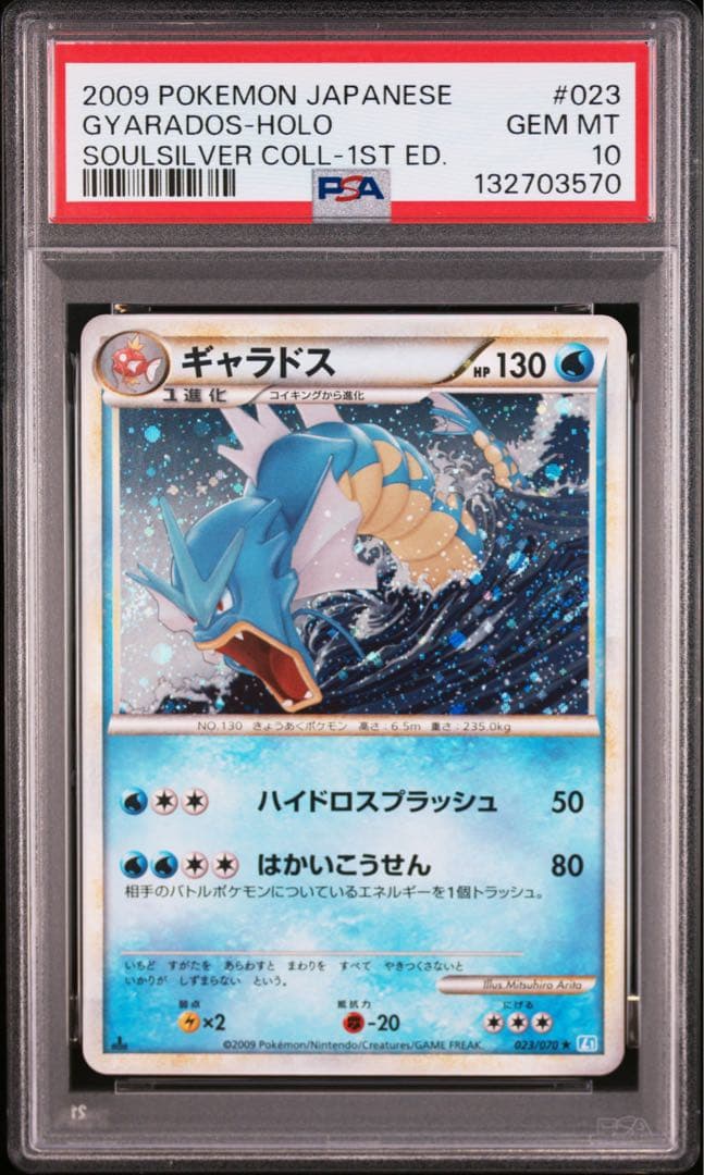 【 PSA10】ギャラドス　legend レジェンド　１ED 2009年