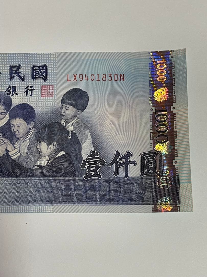旧貨幣 中華民国 1000 2枚セット