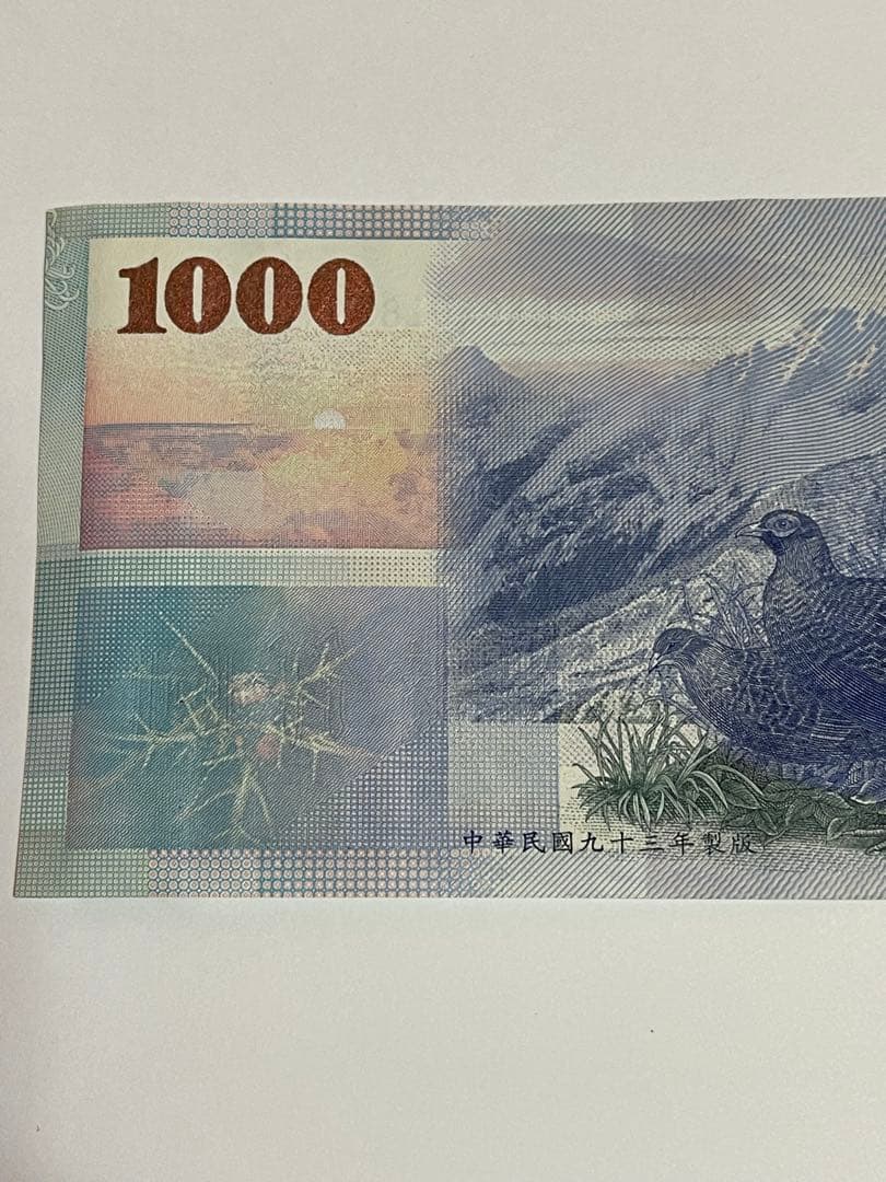 旧貨幣 中華民国 1000 2枚セット