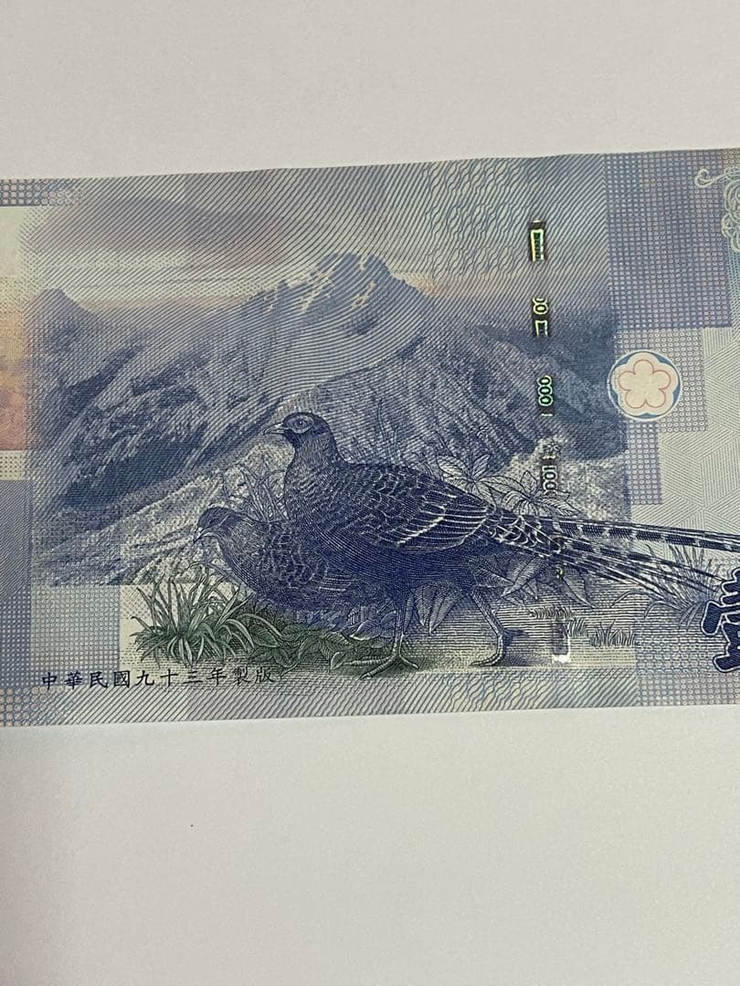 旧貨幣 中華民国 1000 2枚セット