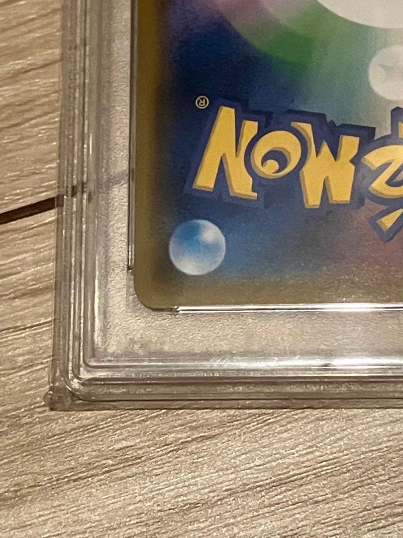 【最安値!!】ヨコハマのピカチュウ しんかいたんさ psa10