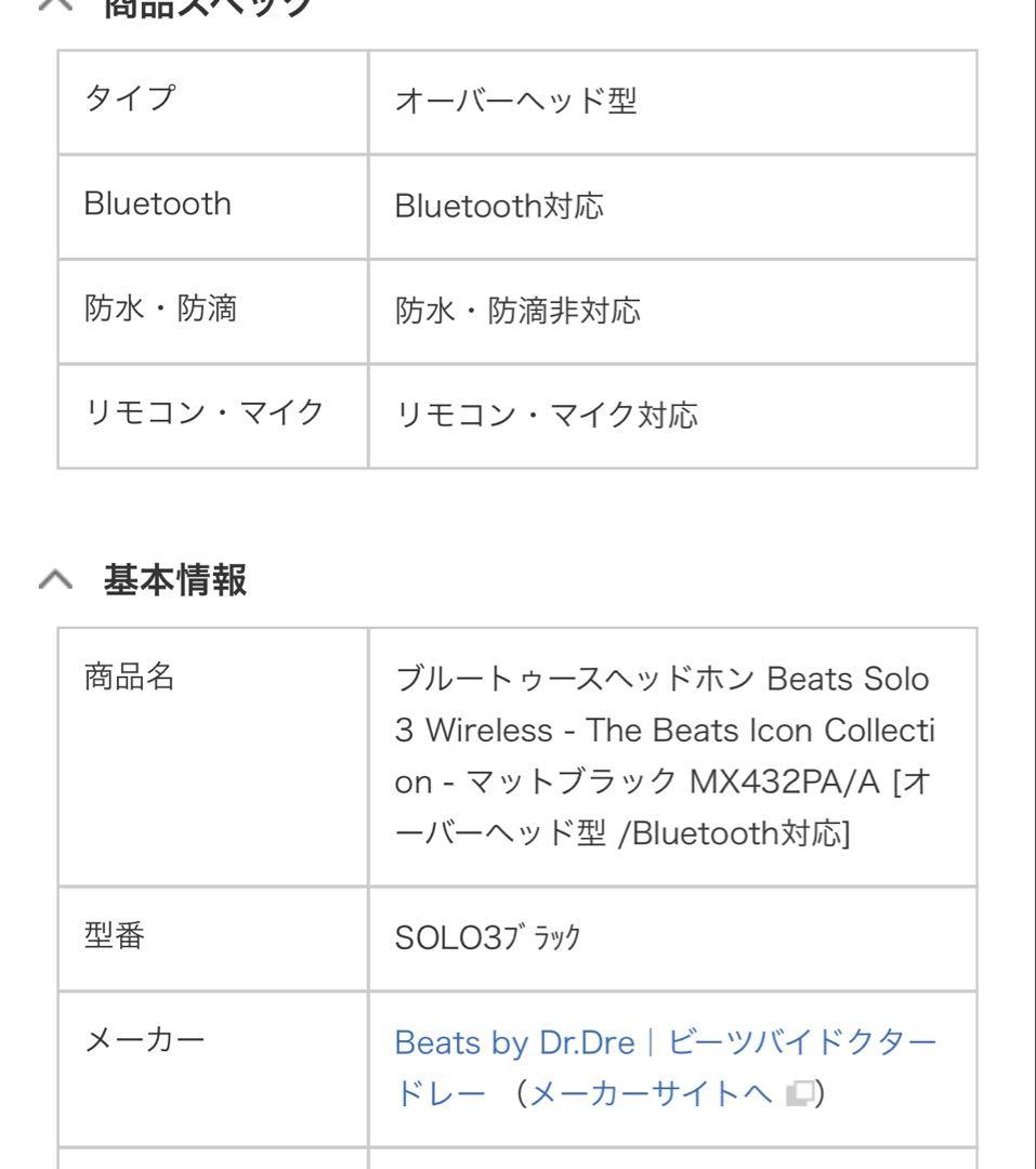 【週末限定セール！】beats solo 3ワイヤレス ヘッドホン