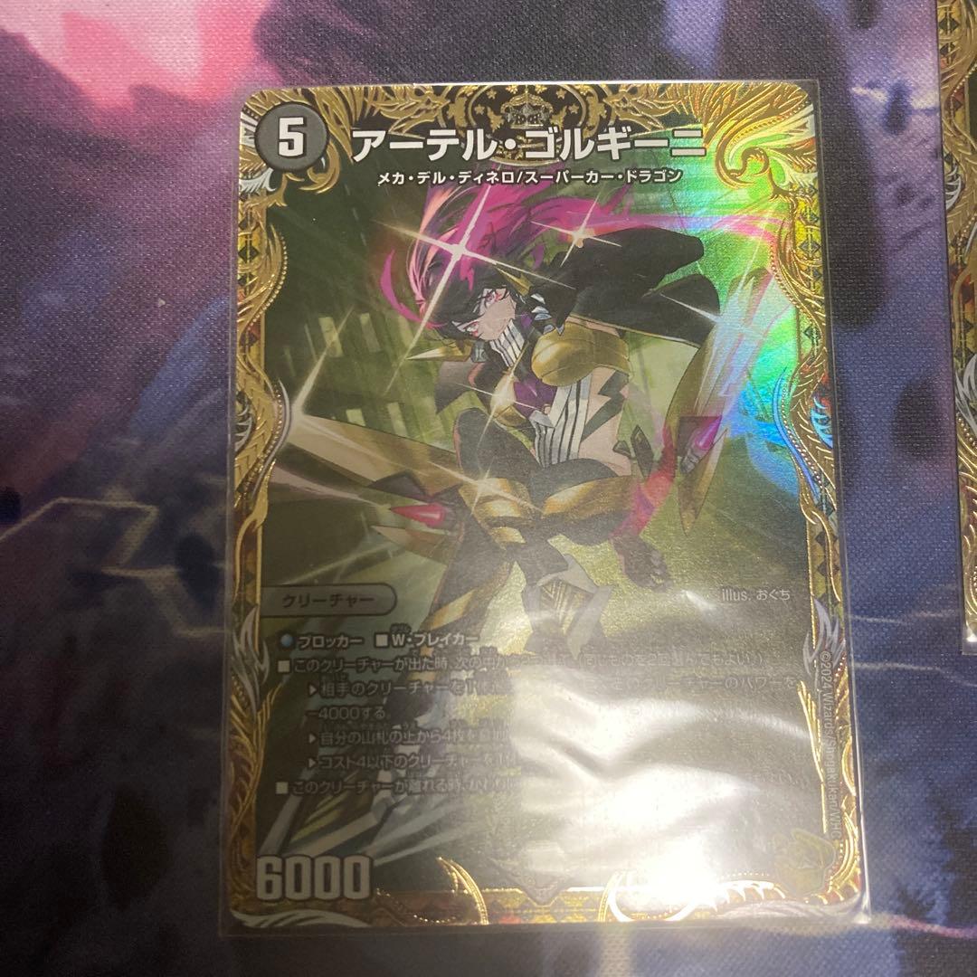 アーテルゴルギーニ　金