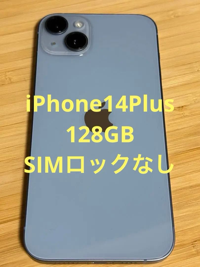 Apple iPhone 14 Plus 128GB本体 ブルー