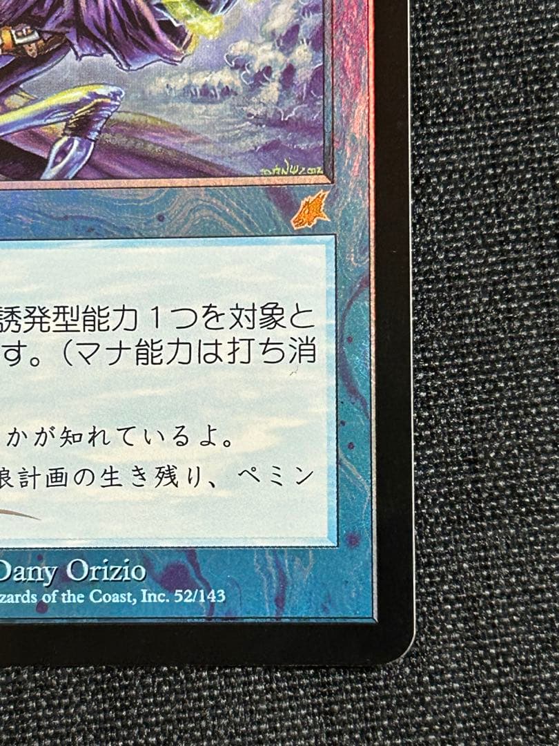 MTG もみ消し Stifle 初版foil SCG