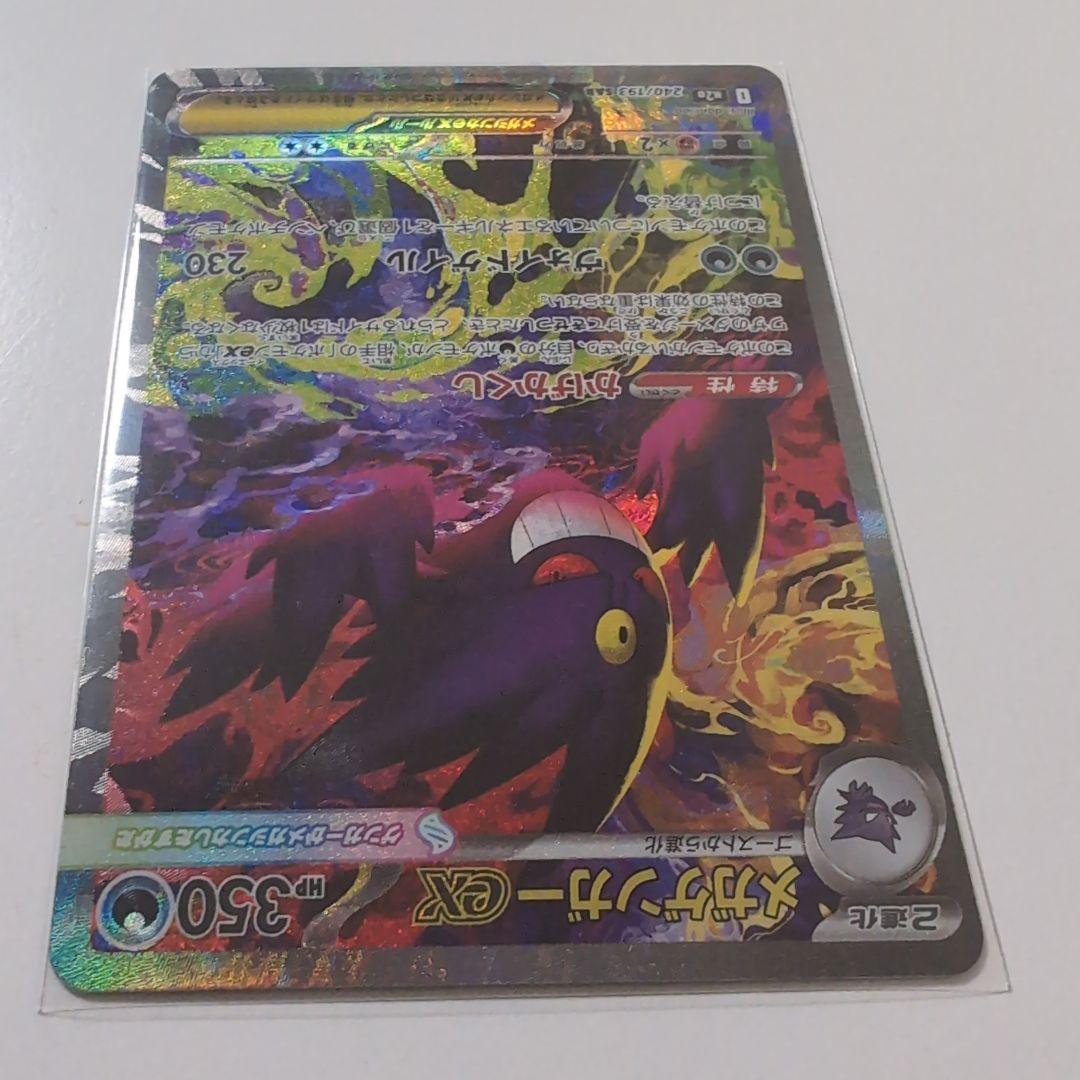 ポケモンカード　メガゲンガーex sar