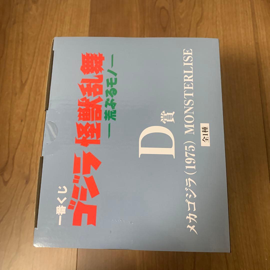 バンダイ モンスターライズ メカゴジラ (1975)