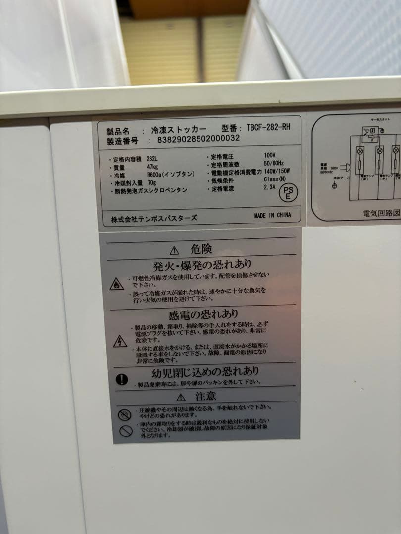 テンポス　冷凍ストッカー　282リットル
