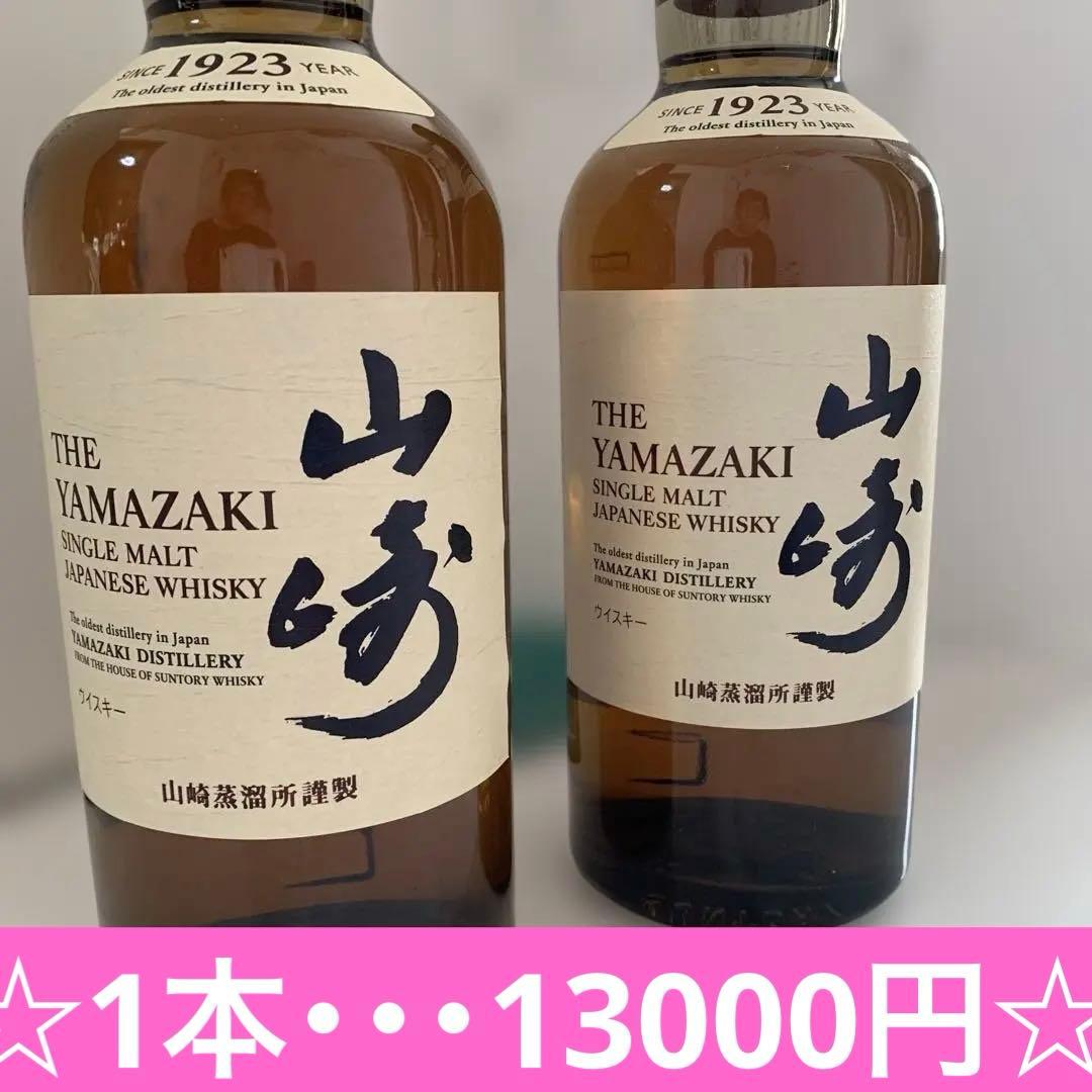山崎 シングルモルトウィスキー 700ml 43%×2本(1本売りも可能)