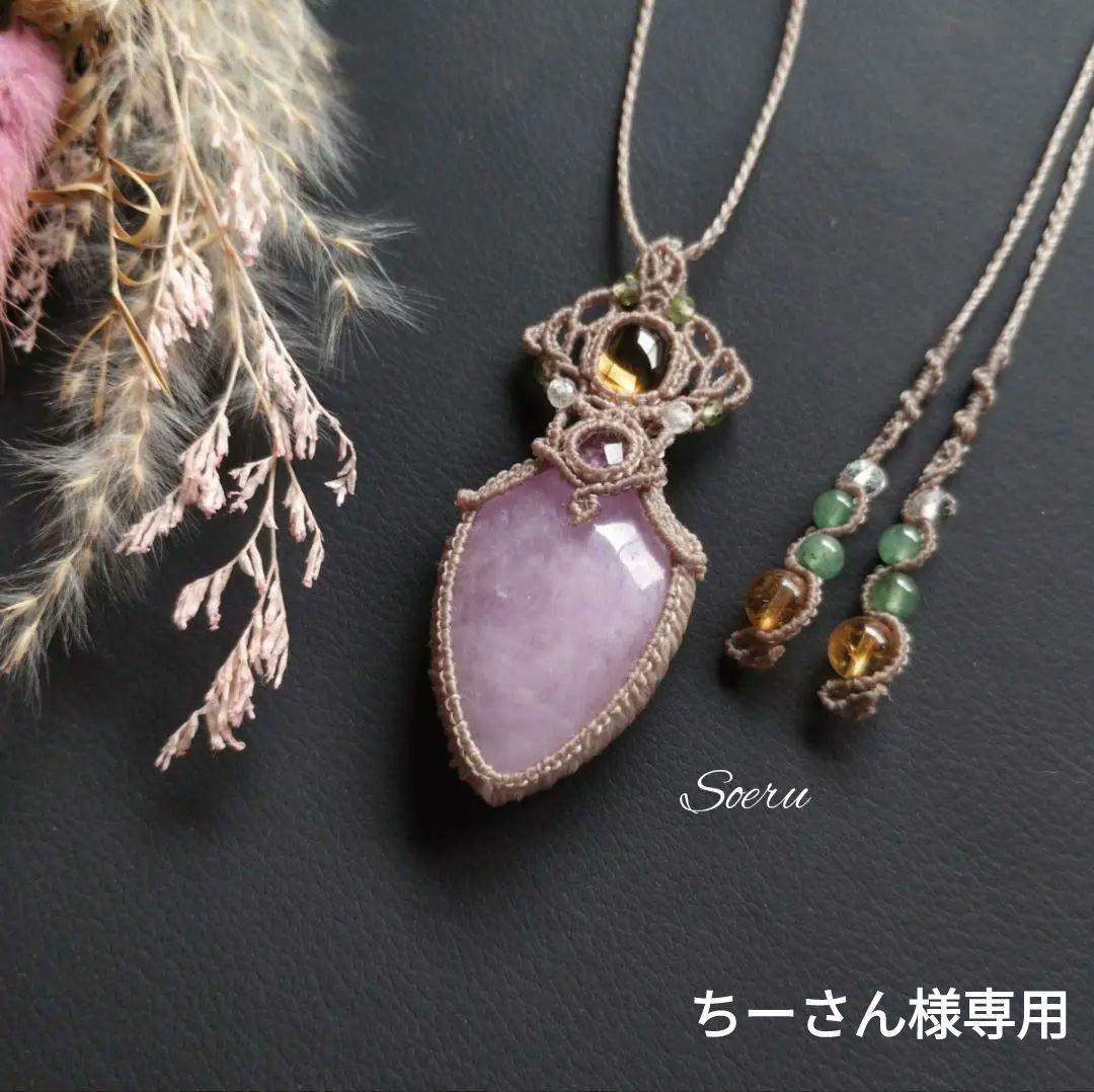 クンツァイト＆シトリン＆アメジストのマクラメ編みネックレス　ペンダント　天然石