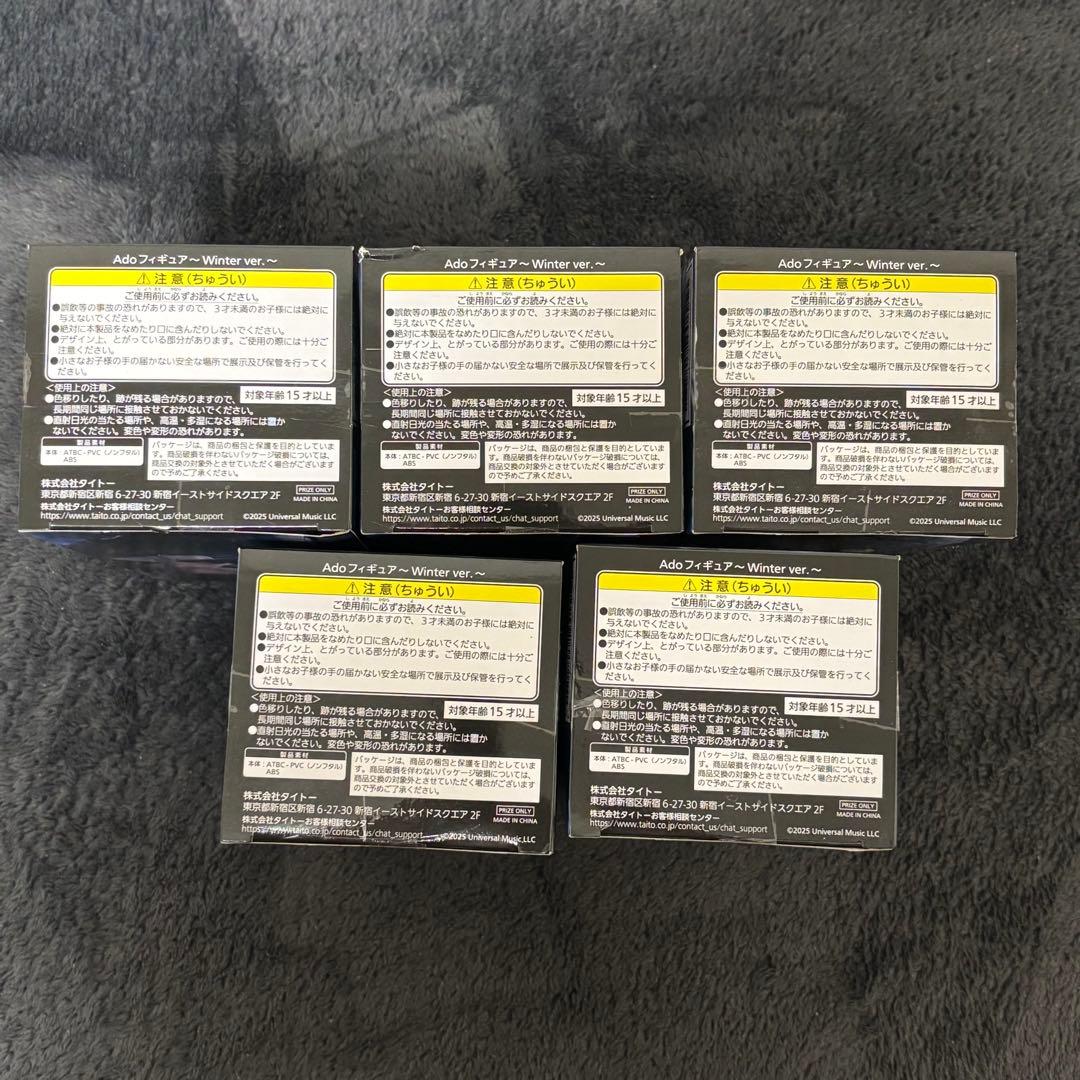 Ado フィギュア Winter ver. ラウンドワン限定 5個 セット