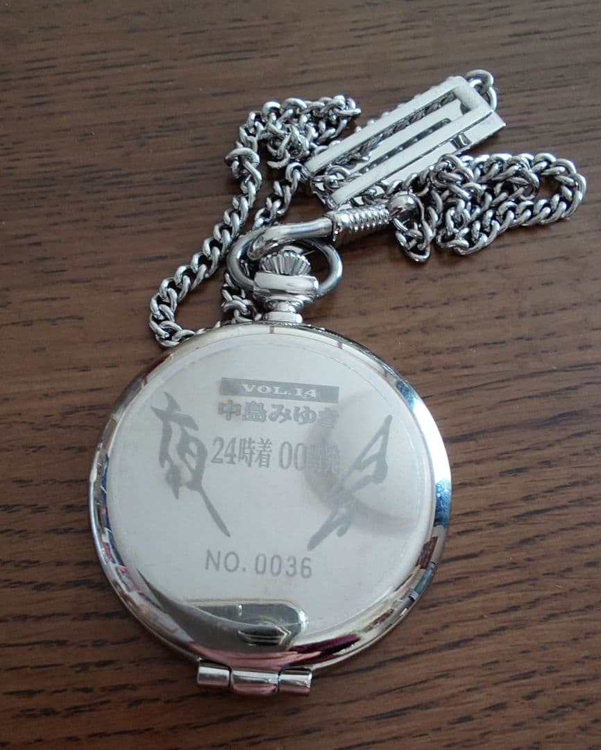 中島みゆき　懐中時計　夜会グッズ　24時着０時発