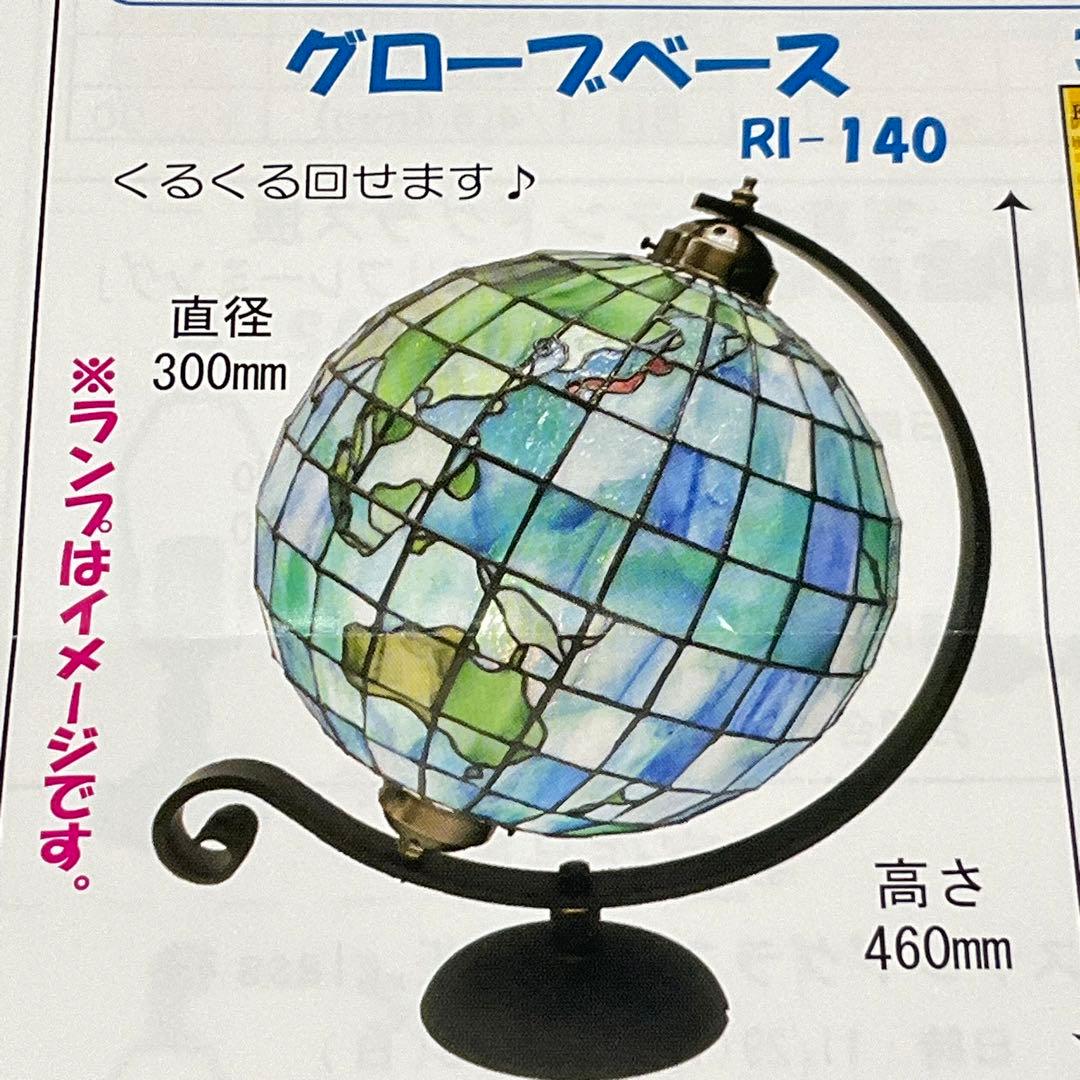 ステンドグラス　地球儀(グローブ)のベース
