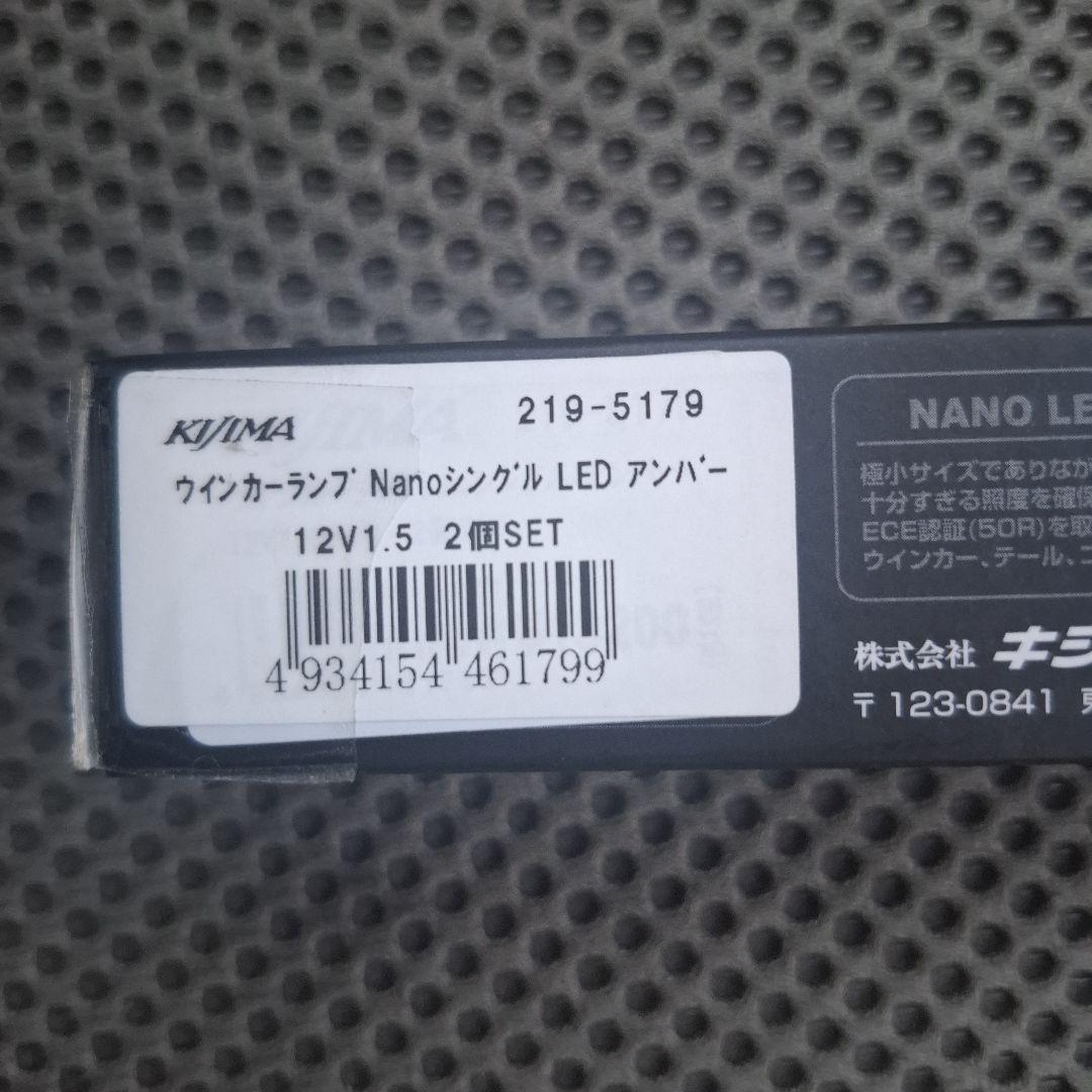 Kijima Nanoウインカー一台分セット