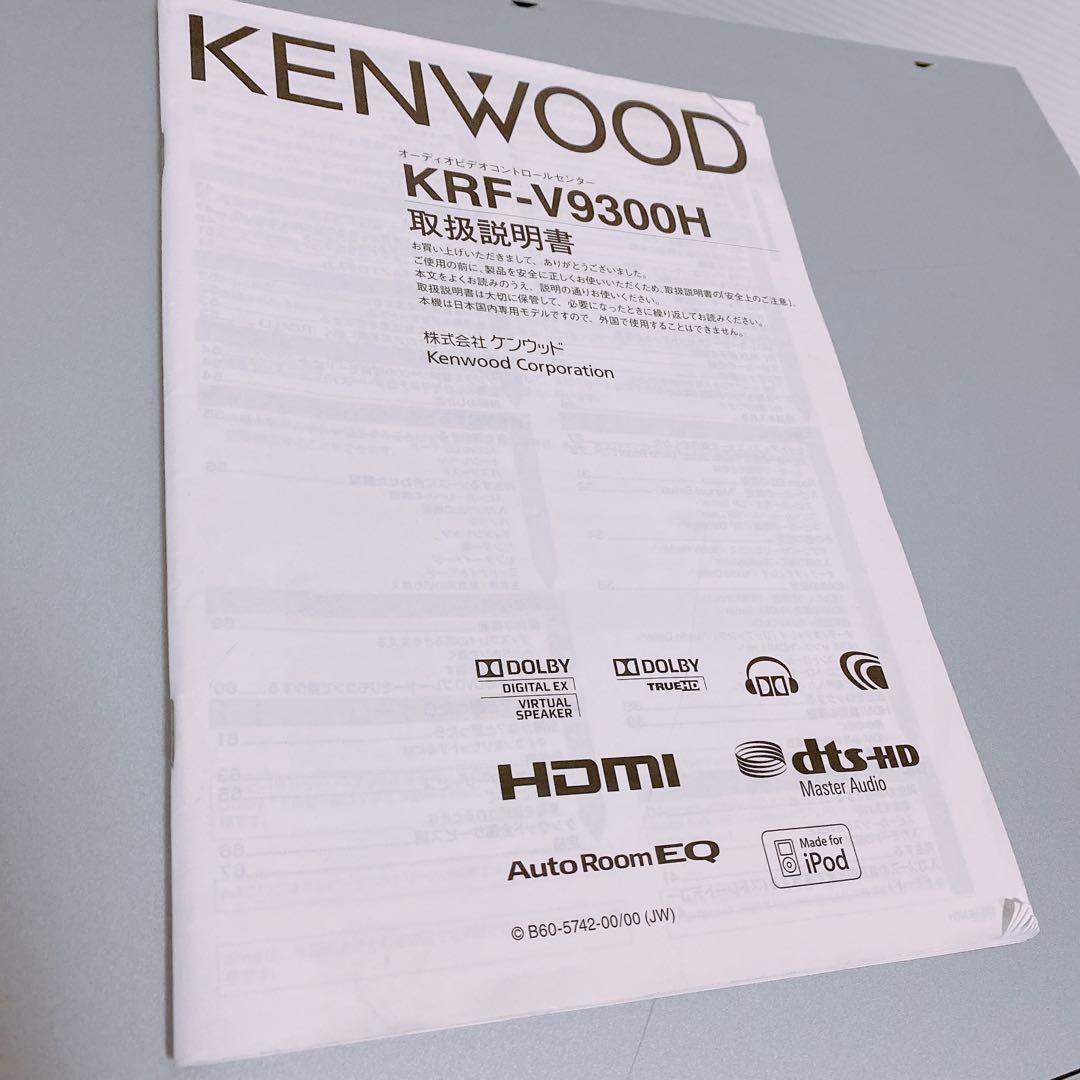 KENWOOD KRF-V9300H 7.1ch AVアンプ