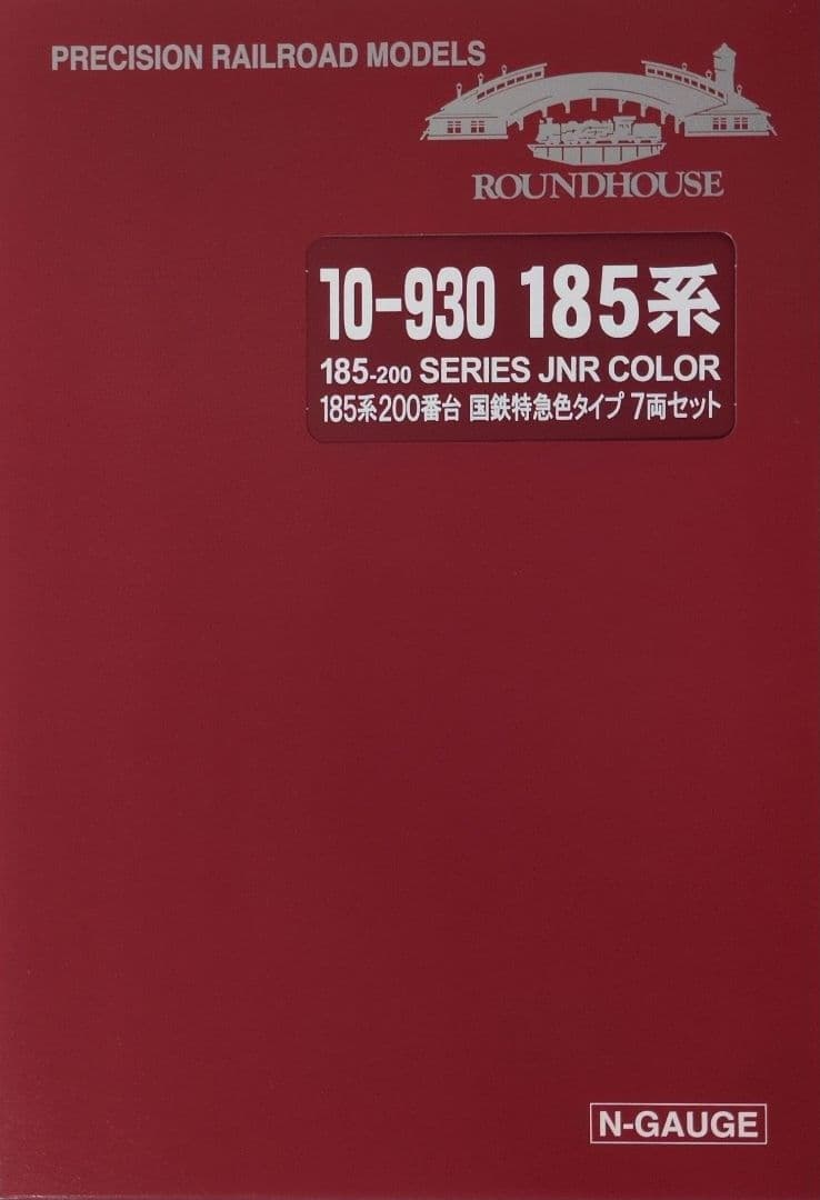 鉄道模型 185系200番台 国鉄特急色 7両セット