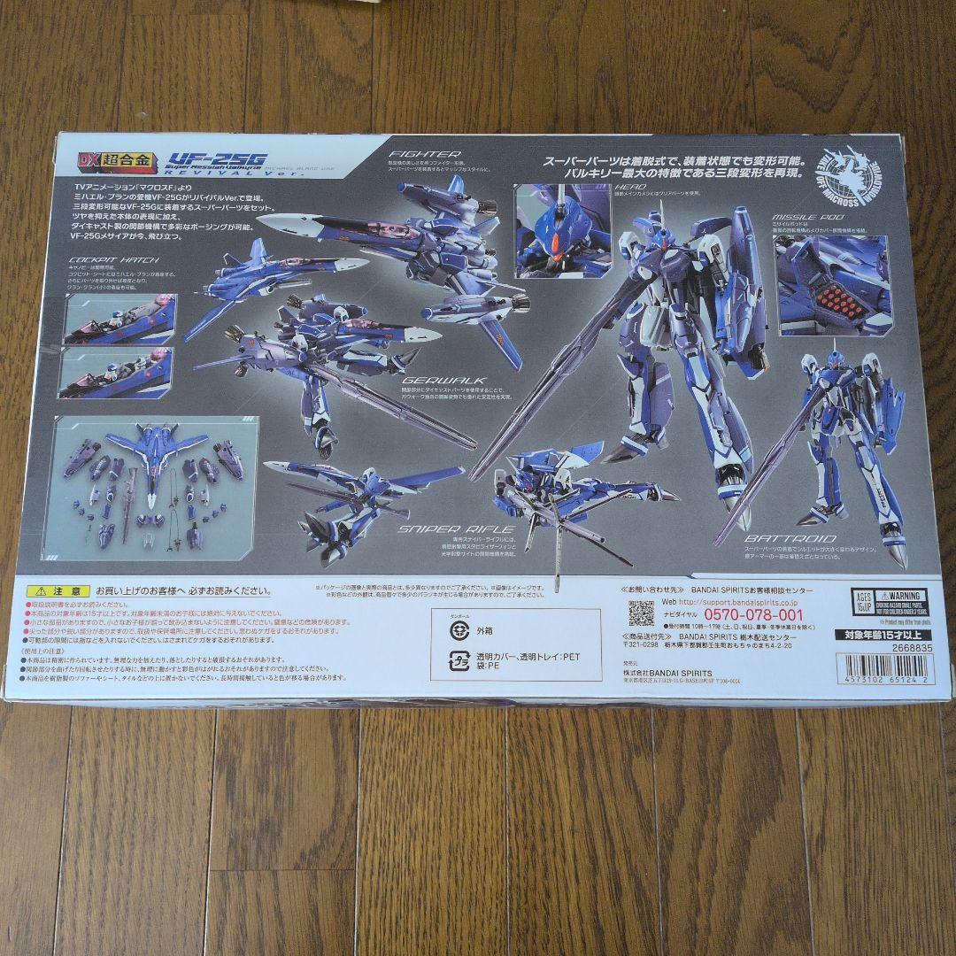 超合金　スーパーメサイアバルキリー (ミハエル・ブラン機) リバイバルVer.