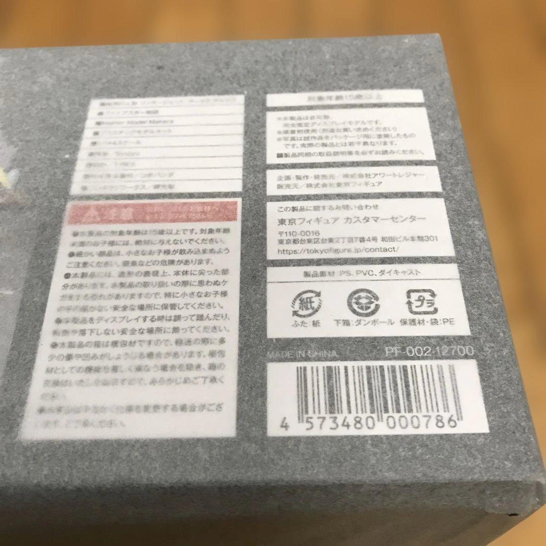 アワートレジャー　破裂の人形リッタージェットマーク3