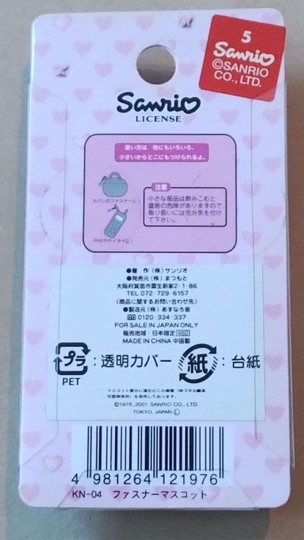 ご当地キティ　ファスナーマスコット　キティメディカルバージョン　２個セット