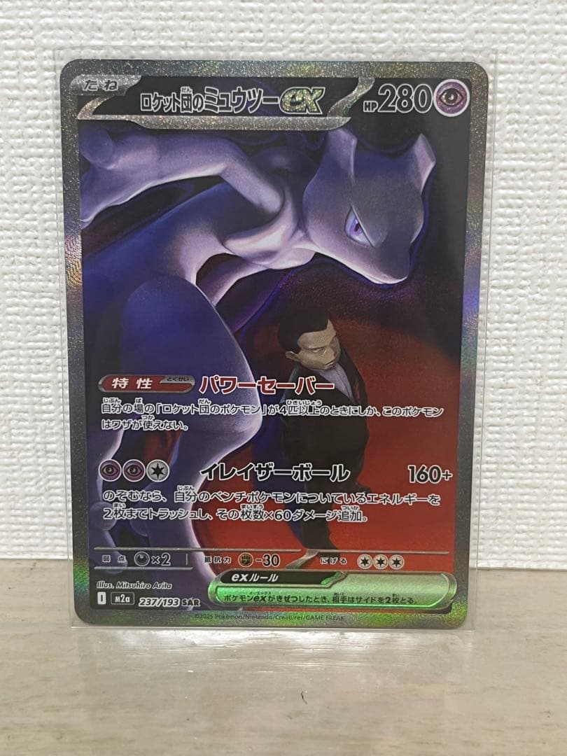 ロケット団のミュウツーex sar ポケモンカード　ドリームex
