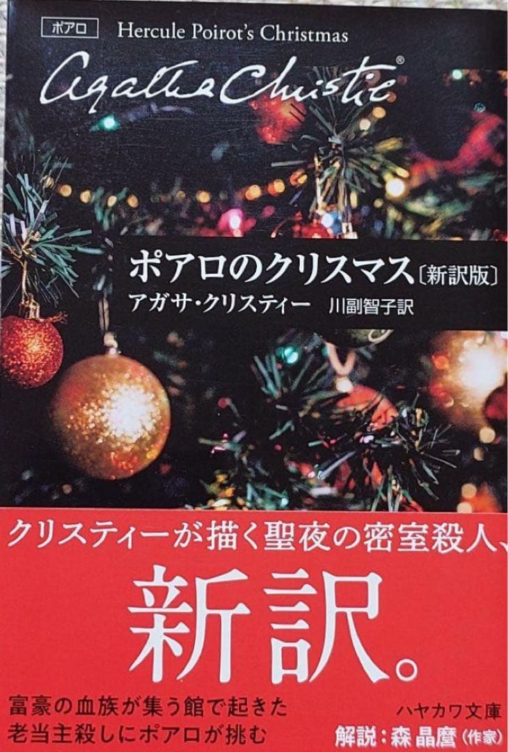 アガサ・クリスティー　68冊セット
