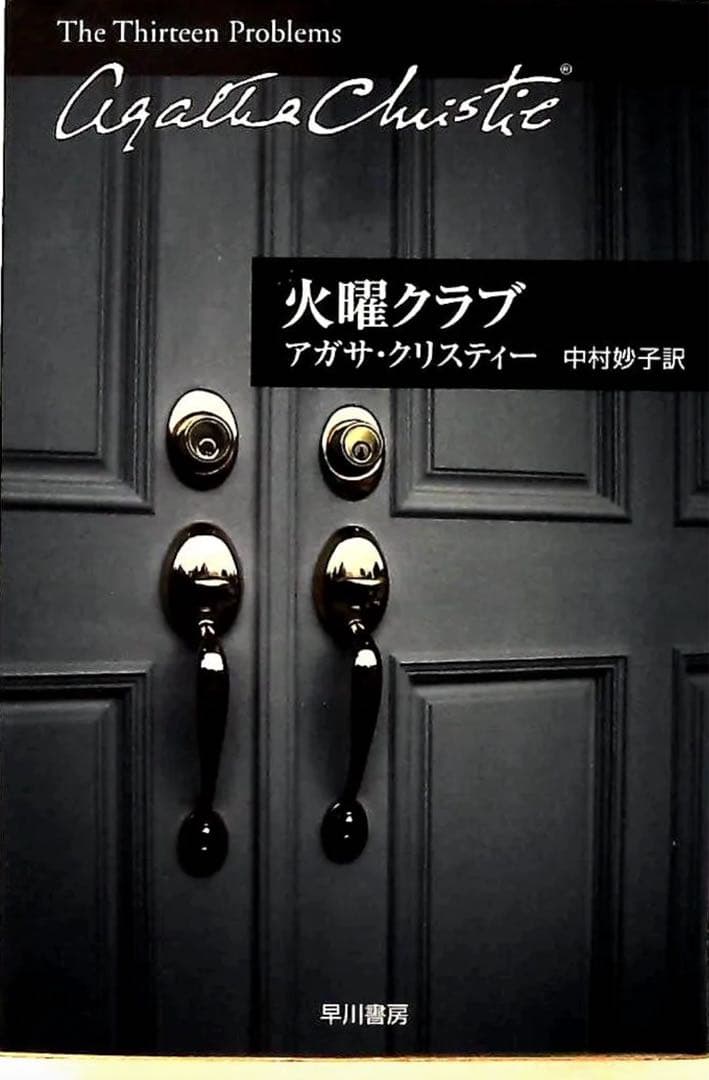 アガサ・クリスティー　68冊セット
