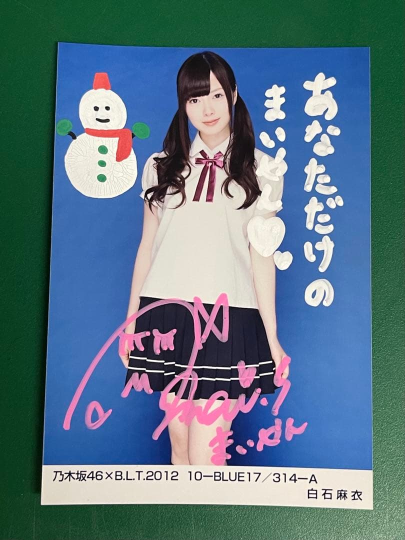 乃木坂46 白石麻衣さんの直筆サイン入り写真 2012年