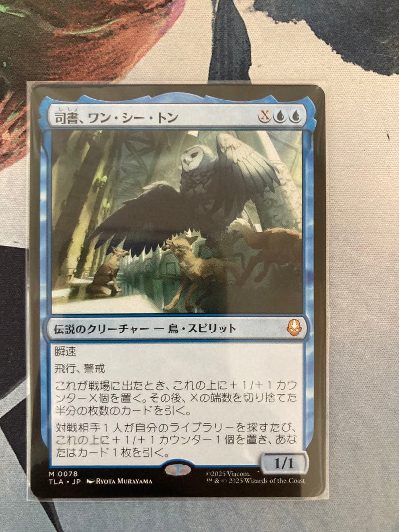 MTG TLA 司書、ワン・シー・トン　日本語