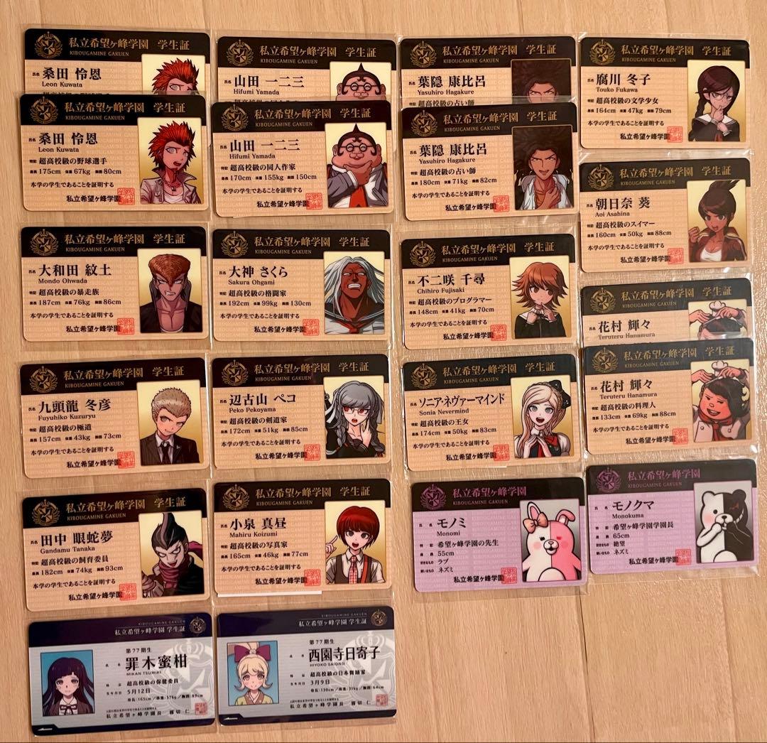 ダンガンロンパ　学生証