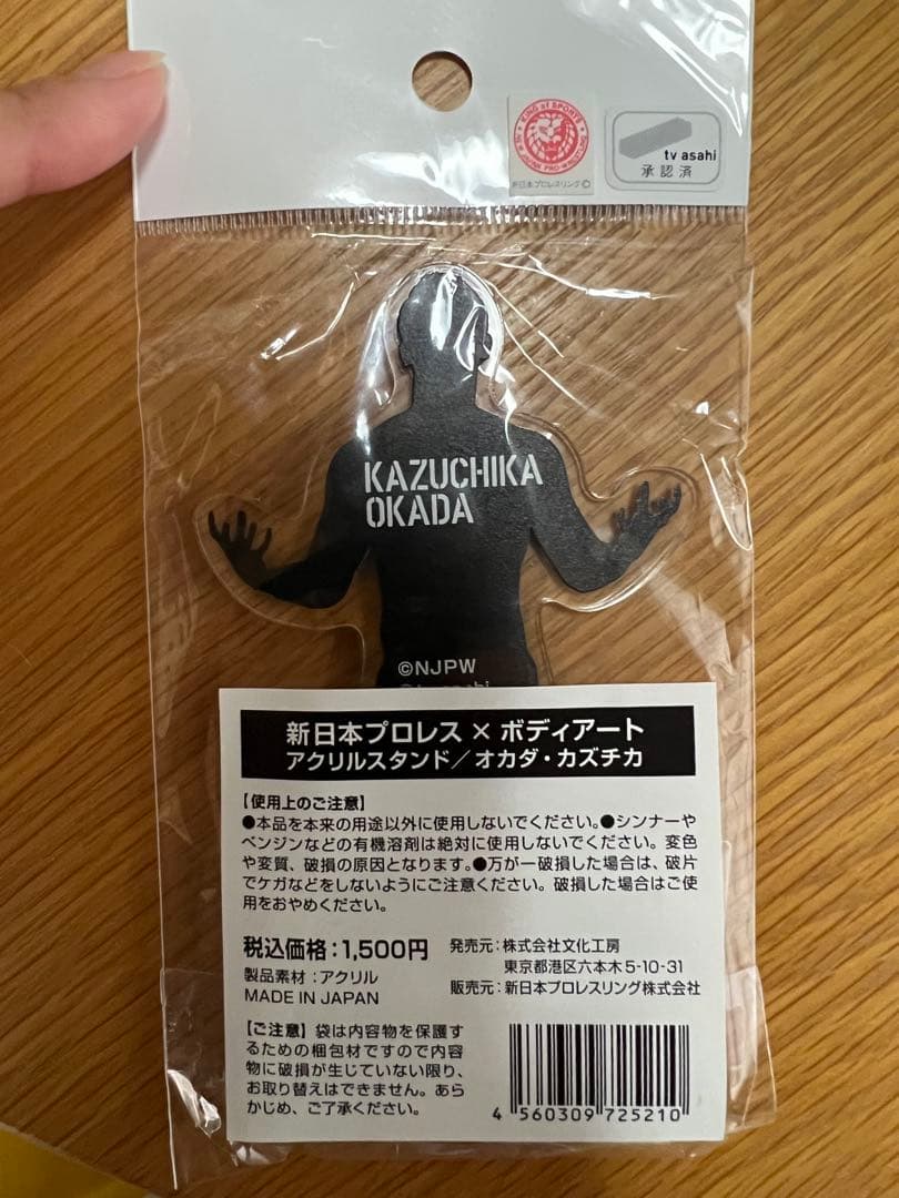 オカダカズチカ アクリルスタンド＆キーホルダー8点セット