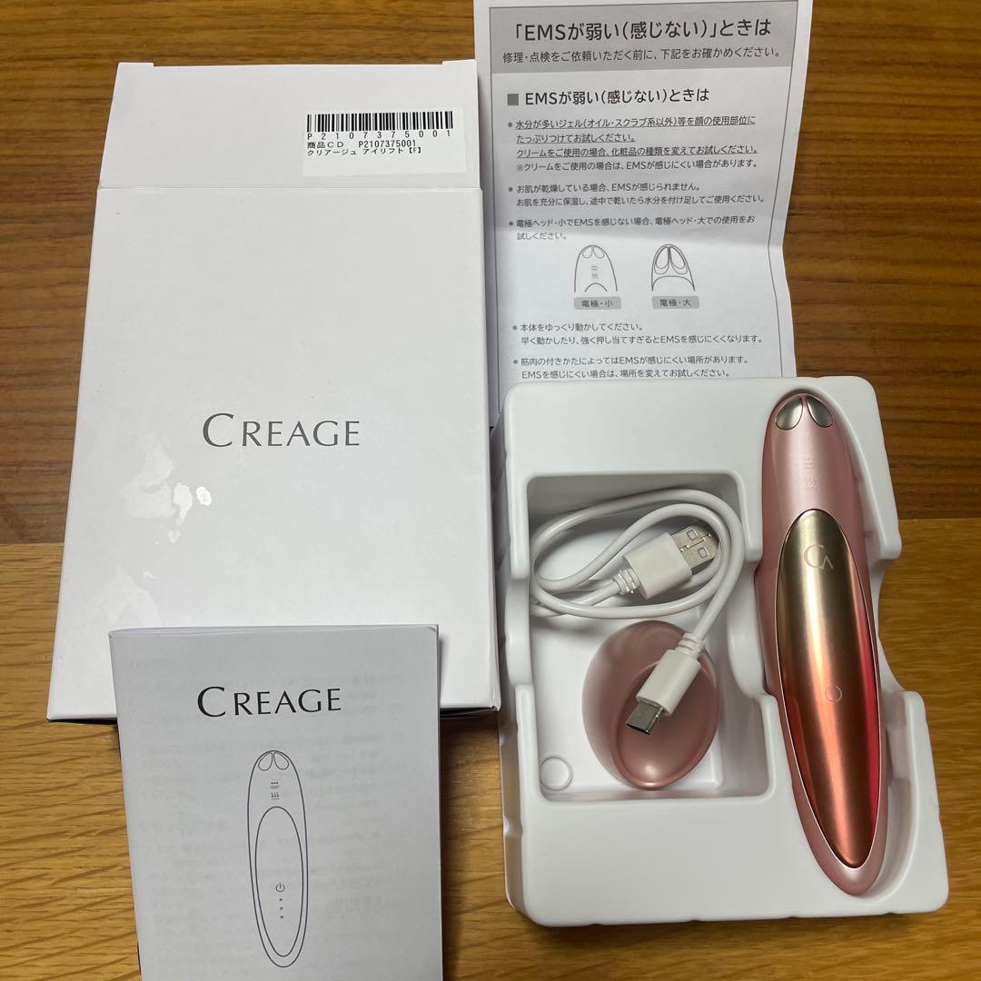 ヤーマンCREAGE クリアージュ アイリフト ピンク