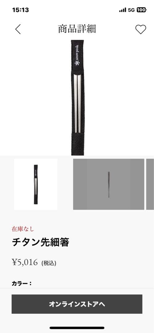 ギ*ス様 スノーピーク　チタン先細箸4セット⑤