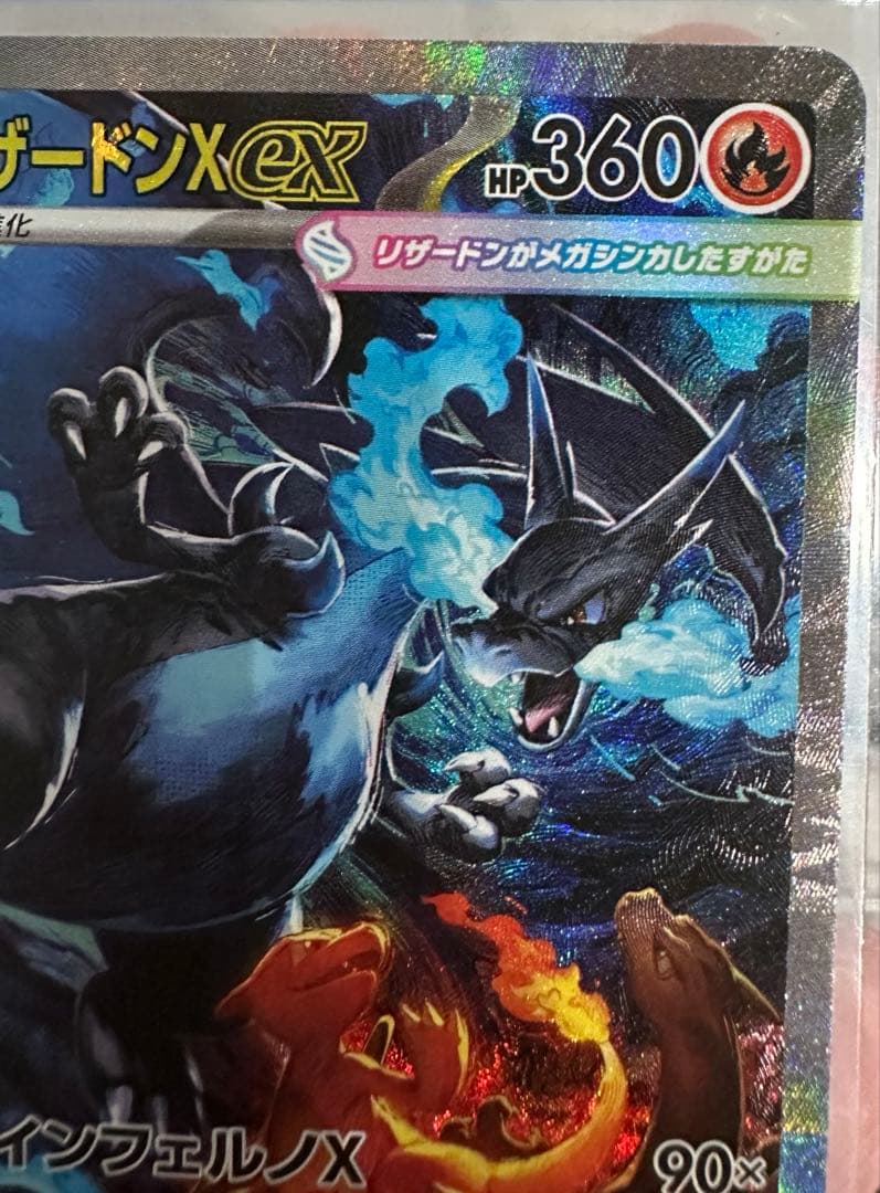 す*ん様 メガリザードンex SAR ポケモンカード ポケカ