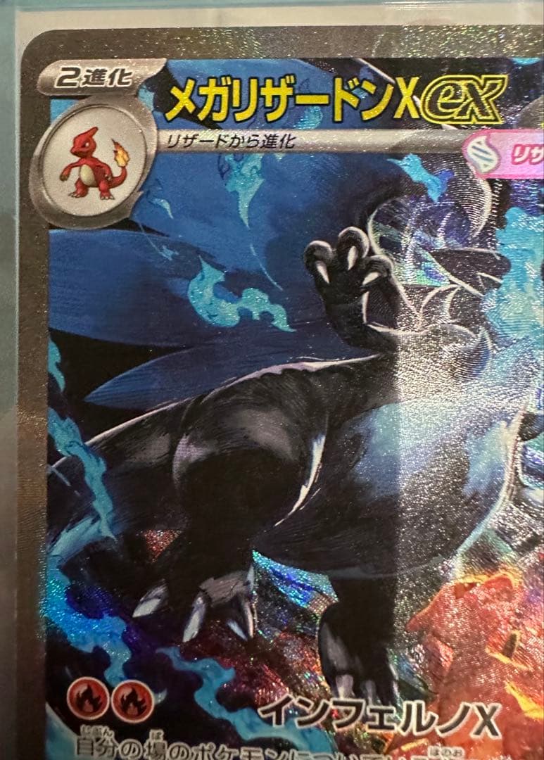 す*ん様 メガリザードンex SAR ポケモンカード ポケカ