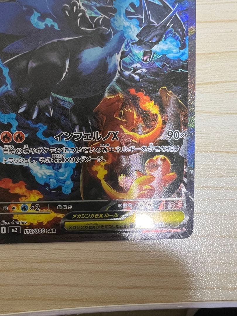 ポケモンカード　メガリザードンex sar インフェルノx ポケモン