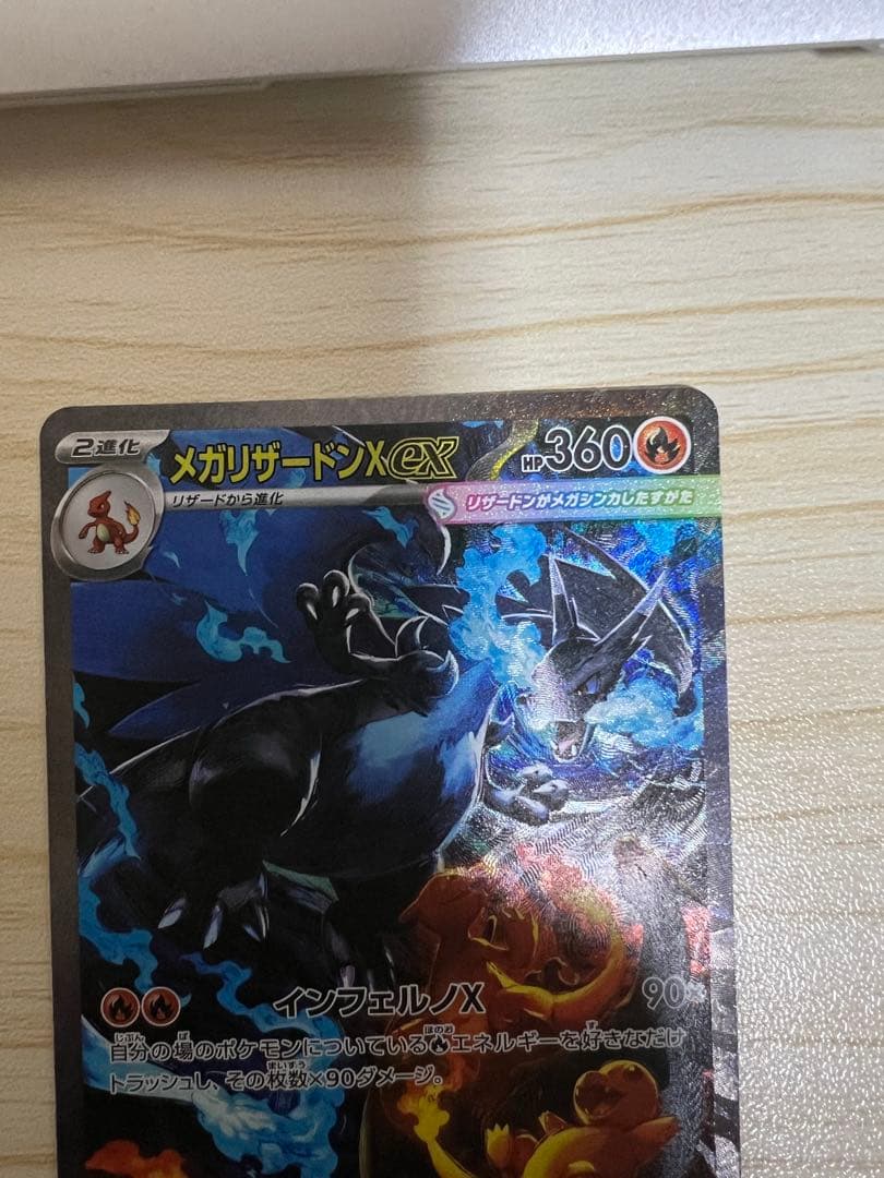 ポケモンカード　メガリザードンex sar インフェルノx ポケモン
