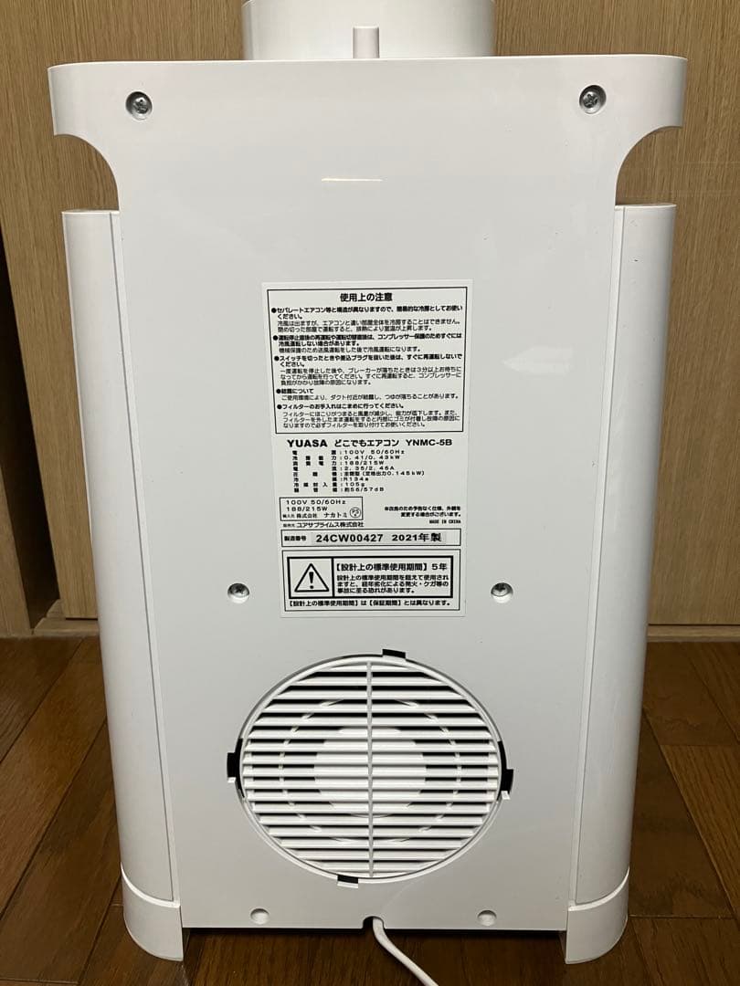 【美品】どこでもエアコン YUASA YNMC-5B スポットクーラー 21年製