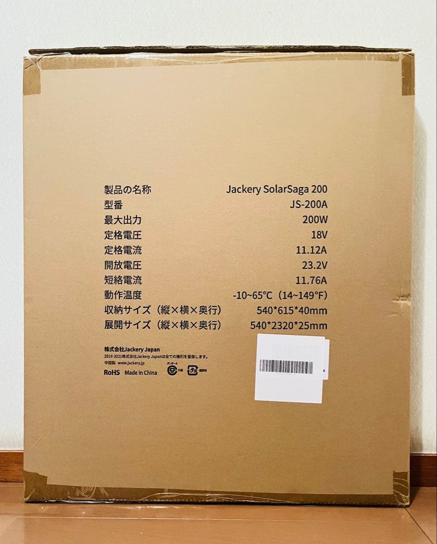 Jackery SolarSaga 200W ソーラーパネル　(JS-200A)