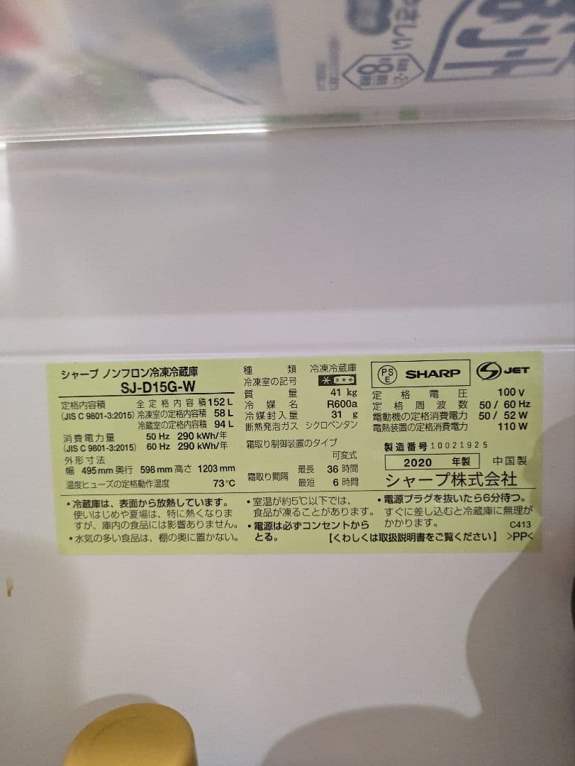 冷蔵庫 152L SHARP SJ-D15G-W