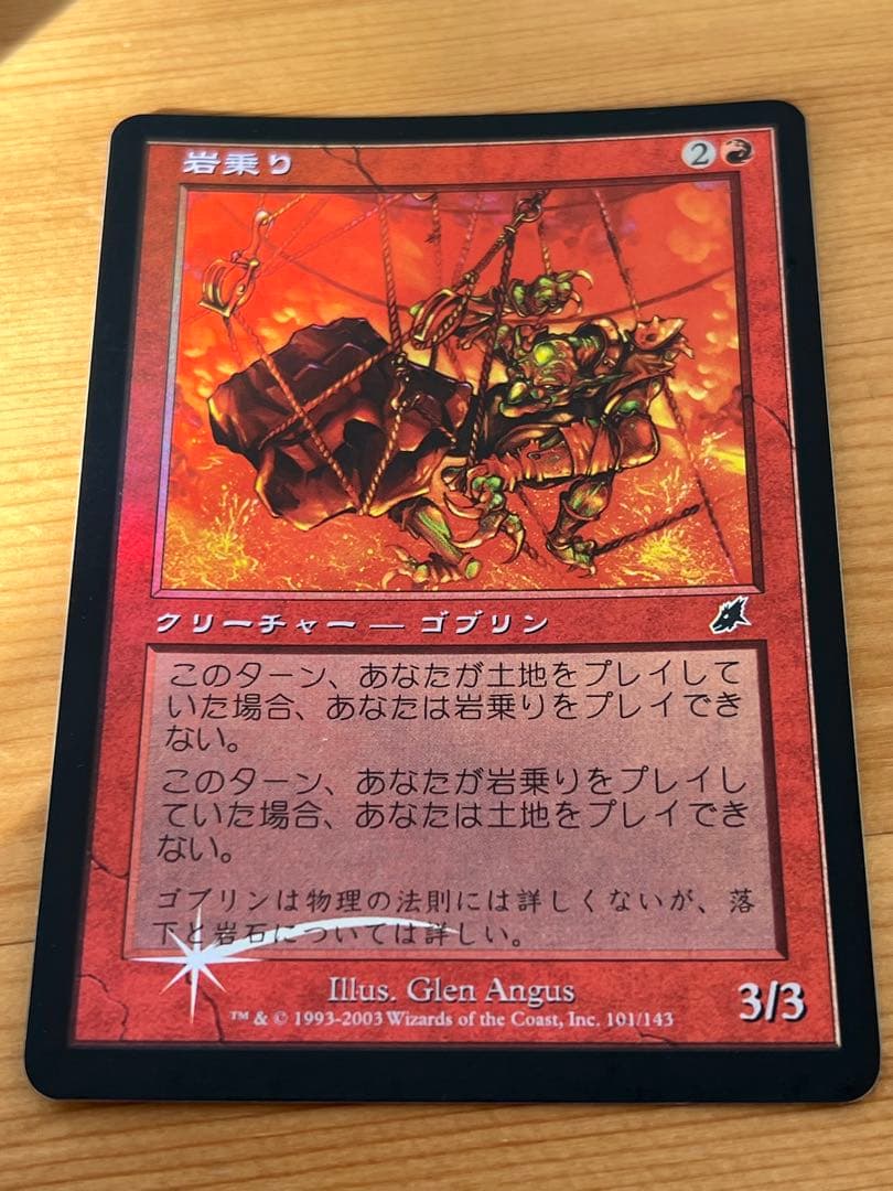 MTG 岩乗り　日本語 Foil マジック　ザ　ギャザリング