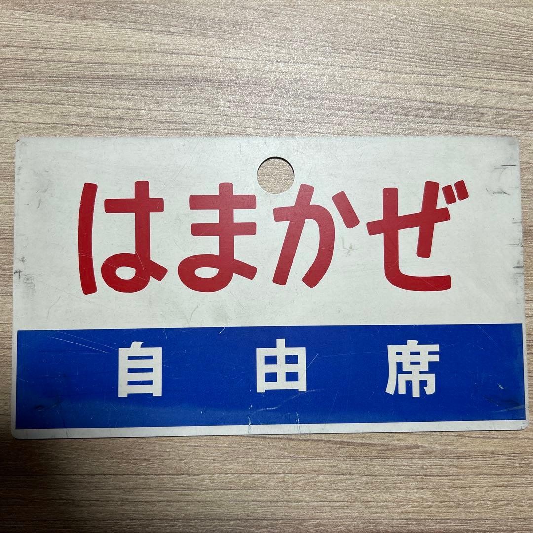 チ*ー様 はまかぜ 愛称板 サボ