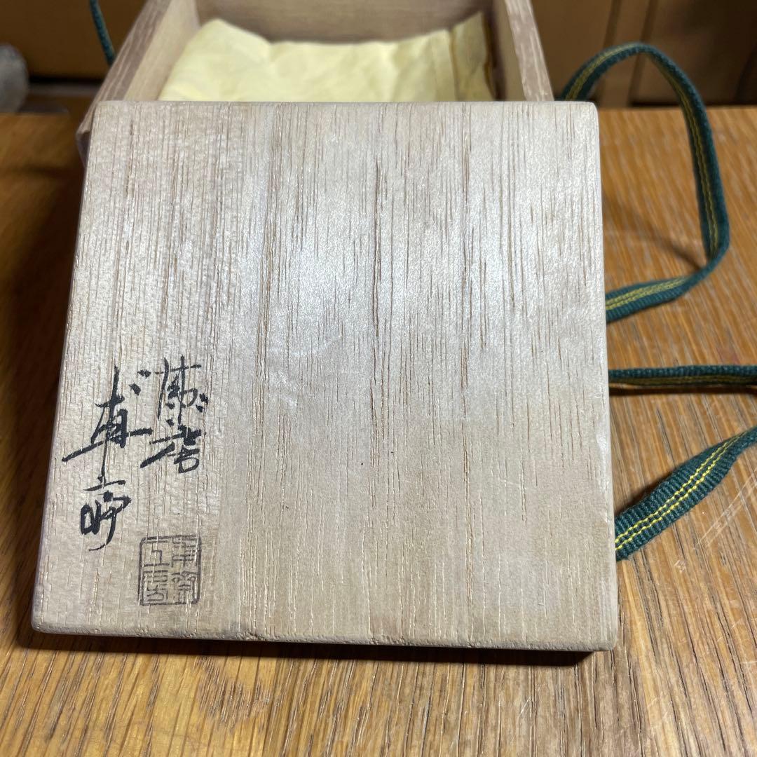 塗師　山下甫斎　独楽香合　共箱