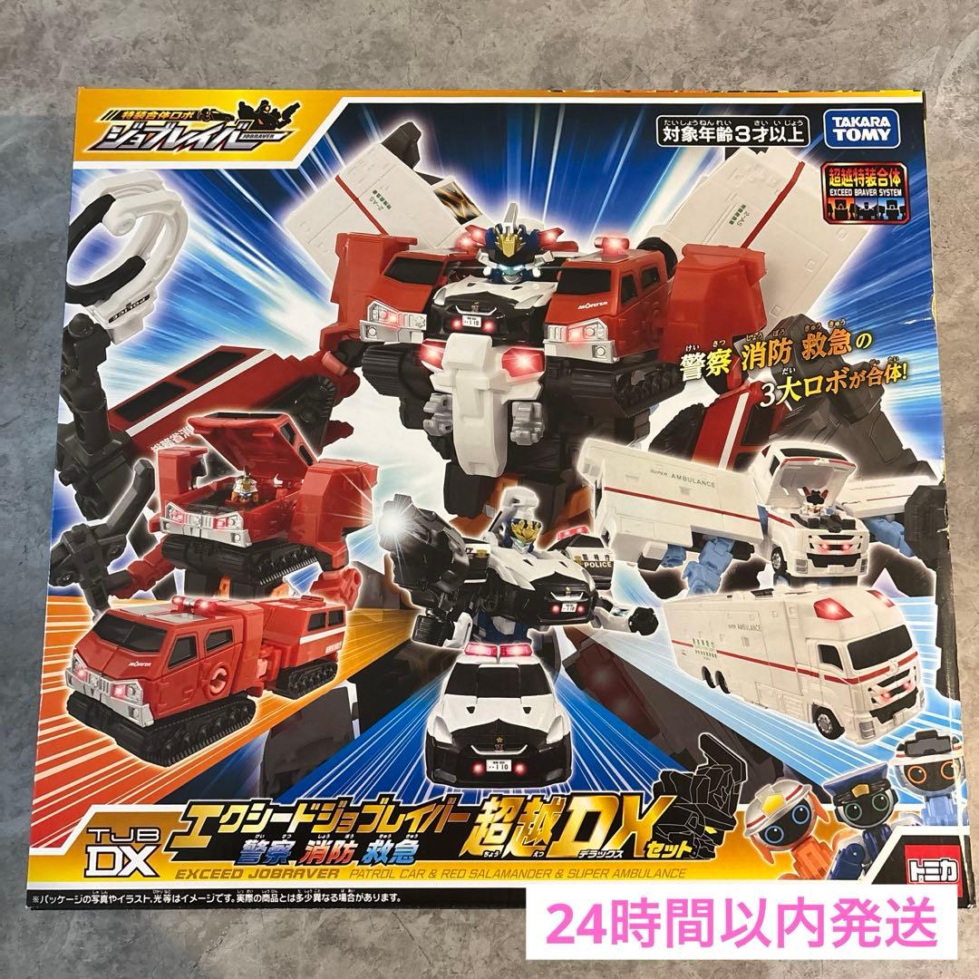 エクシードジョブレイバー　超越DXセット　警察　消防　救急