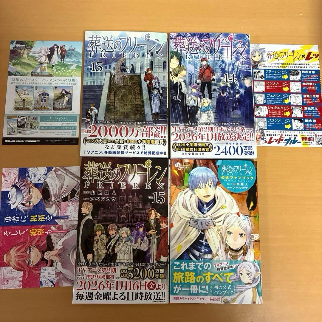 葬送のフリーレン 1〜15 全巻 ファンブック 計16冊 漫画 セット