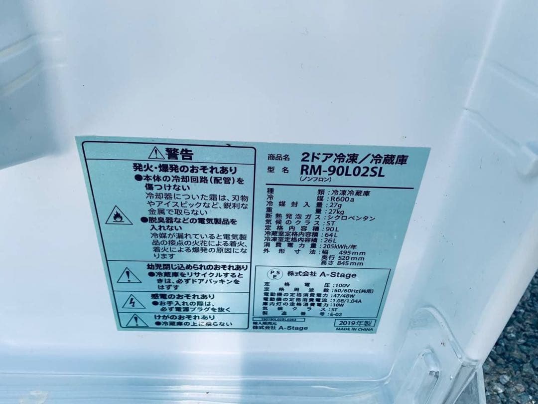 ♦A-Stage ２ドア冷凍冷蔵庫【2019年製】RM-90L02SL