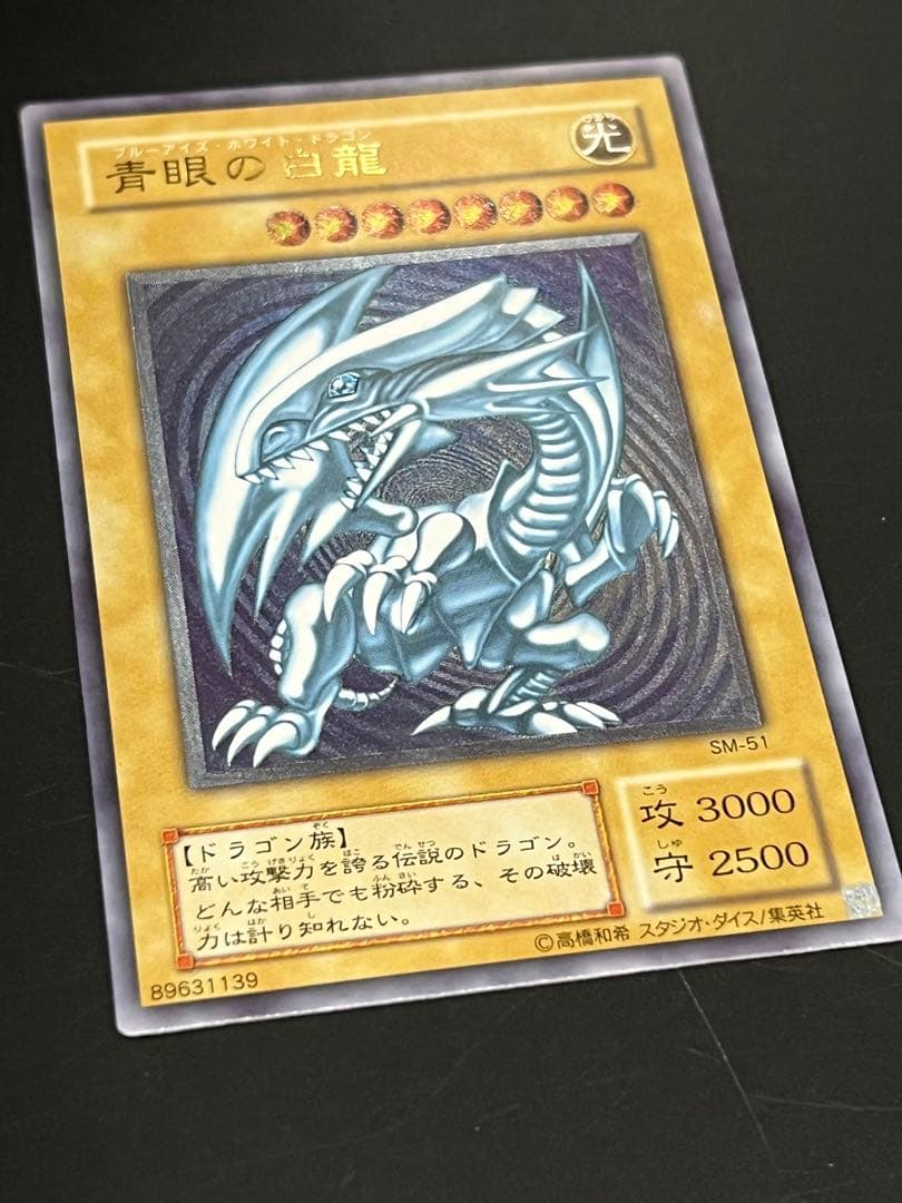 即発送 青眼の白龍 レリーフ SM スクリューダウンセット