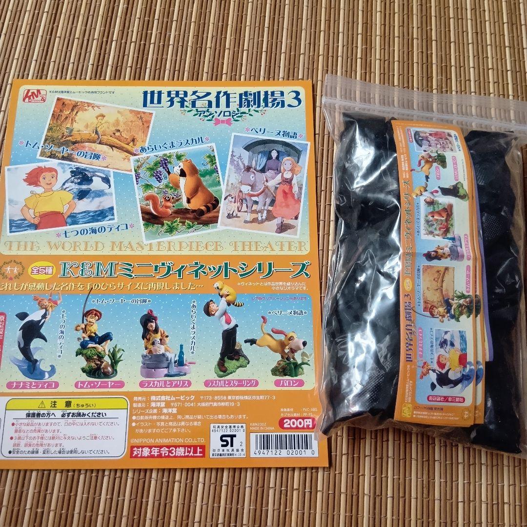 【未開封】K&Mミニヴィネット　世界名作劇場1&2&3&セピア　全46種+台紙