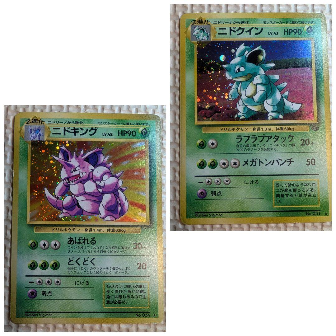 ニドキング・ニドクイン トレーディングカードセット