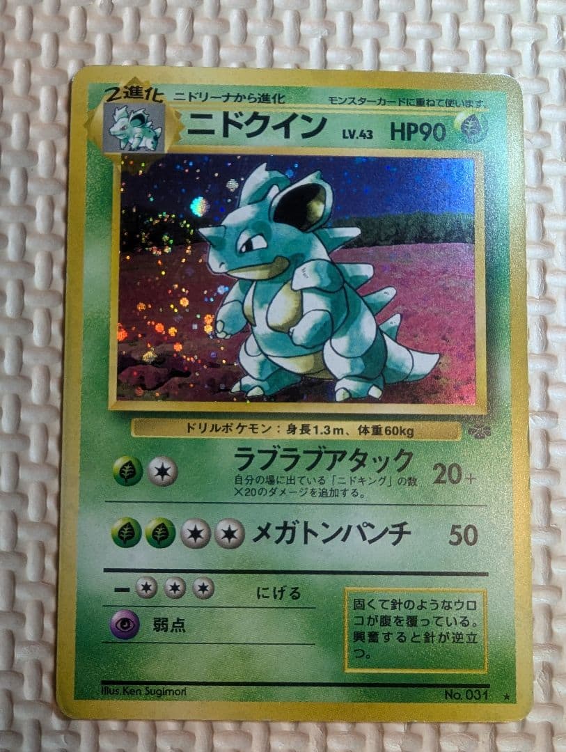 ニドキング・ニドクイン トレーディングカードセット