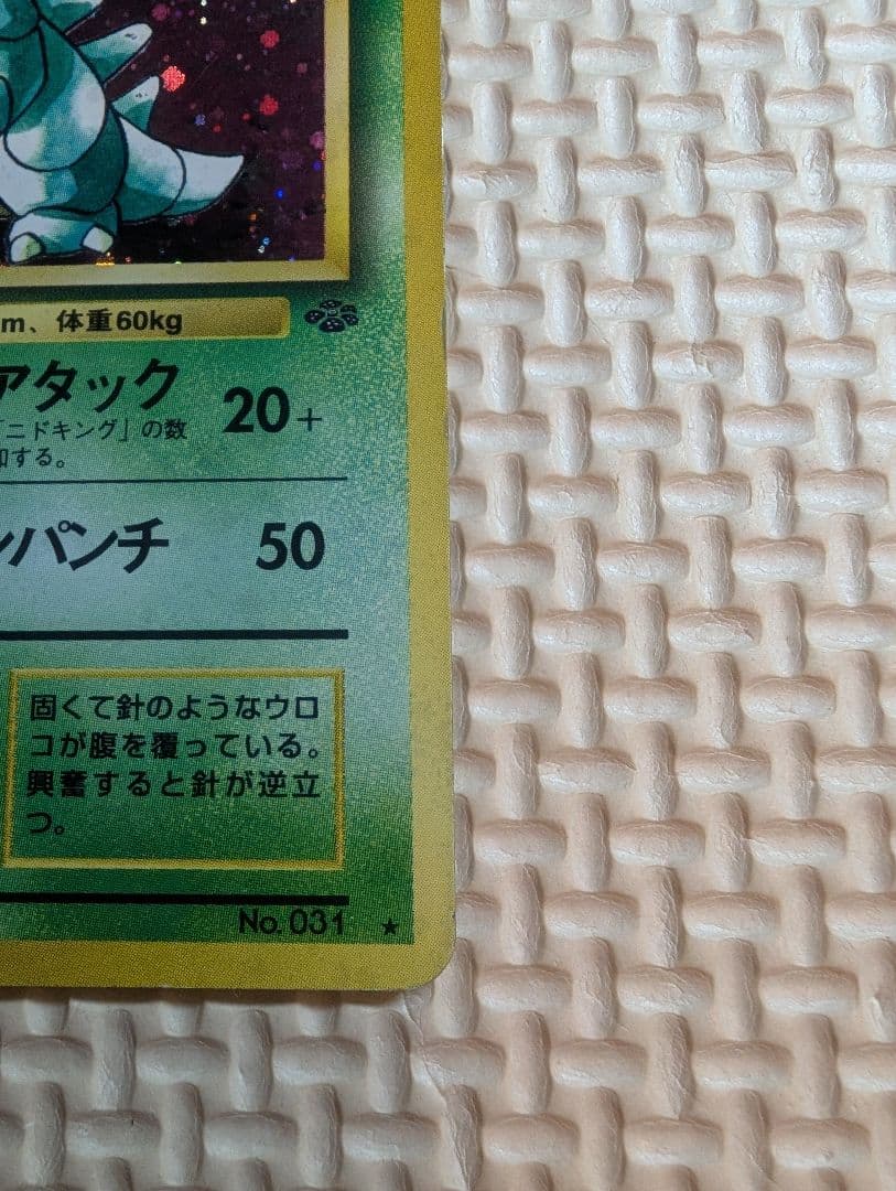 ニドキング・ニドクイン トレーディングカードセット